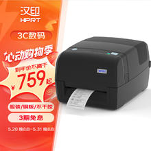 HPRT 汉印 iDPRT） IT4B热敏热转印碳带标签条码打印机 铜版纸洗水唛亚银纸标签 服装吊牌快递面单合格证