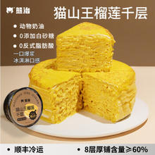 熊治 猫山王榴莲千层 800g