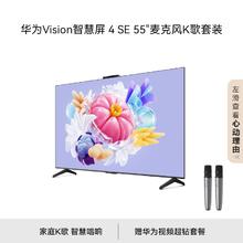 HUAWEI 华为 Vision智慧屏 4 SE 55英寸+纯麦智能K歌麦克风 Pura 70投屏好搭档 AI摄像头超高清电视机HD55KUNL
