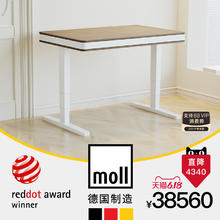 moll 摩尔 德国 moll 摩尔 T7豪华版 电动升降桌 原装进口 坐站两用
