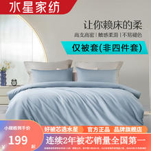 MERCURY 水星家纺 60支长绒棉贡缎被套 卡乐芙尔长绒棉被套(宁静蓝) 150cm×210cm