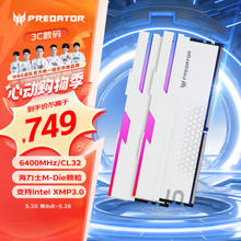 PREDATOR 宏碁掠夺者 Hermes冰刃系列 DDR5 6400MHz RGB 台式机内存 灯条 白色 32GB 16GBx2 C32