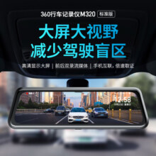 360行车记录仪M320标准 1296P高清星光夜视 前后双录 流媒体后视镜
