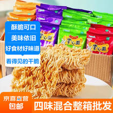 限移动端：九洲五味 掌心面干吃面干脆面方便面整箱火鸡面网红小吃 四味混合