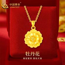 百亿补贴：中国黄金 牡丹花999足金纯吊坠女款挂坠项链520生日礼物送女友老婆