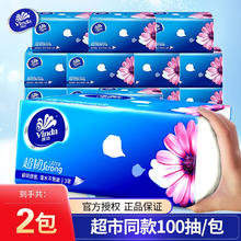 Vinda 维达 纸巾抽纸30包整箱大包家用实惠装餐巾纸抽卫生纸面巾纸批发 2包