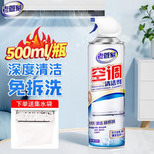 有券的上：老管家 空调清洁剂 500ml+送集水袋