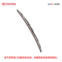 TOYOTA 一汽丰田 汽车雨刮器 汽车用品纯牌零件精品配件 卡罗拉/皇冠 车型 COROLLA 卡罗拉 2009款（右前）