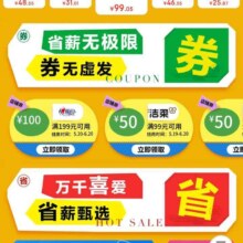 京东 清洁纸品 万店狂欢 领取199-100/99-50/59-10等优惠券