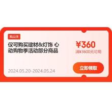 领券备用：京东618 满299-30/3600-360元 等自营家装建材/灯饰补贴券