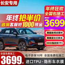 膜先知 隐形车衣膜 长安CS75 PLUS 逸动 CS55 Lumin CS35 锐程 CS95 UNI-V UNI-T UNI-K TPU全车身漆面膜 膜先知授权门店预约金