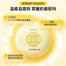 母亲节好礼：medela 美德乐 丝韵翼舒悦版 电动双边吸奶器