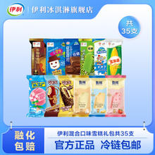 yili 伊利 混合口味 共35支 （甄稀+巧乐兹+苦咖啡+伊利心情）