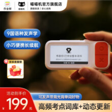 喵喵机作业帮电子单词卡E2S带背光版英语单词记背神器掌上单词本单词学习机支持真人语言播报护眼墨水屏 电子单词卡2代E2 发声背光版 橙色 128MB 单词学习机