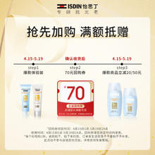 ISDIN 怡思丁 多维光护沁融水感防晒液 SPF50+ PA+++ 12ml