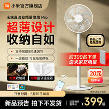 Xiaomi 小米 米家直流变频落地扇pro