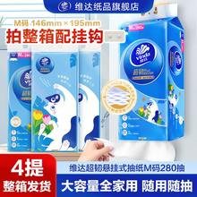 Vinda 维达 超韧挂抽悬挂式抽纸大尺寸M/L码4提家用整箱