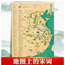 《地图上的唐诗宋词古诗词地图》（任选）