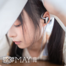 Moondrop 水月雨 梅MAY 入耳式HiFi有线耳机 USB-C