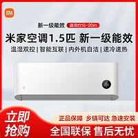 Xiaomi 小米 KFR-35GW/M1A1 新一级能效 壁挂式空调 1.5匹￥1699