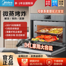 百亿补贴：Midea 美的 嵌入式R3变频微蒸烤炸一体34L微波炉家用预热解冻发酵蒸烤箱
