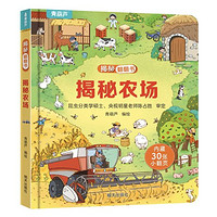 揭秘翻翻立体书  绘本0到3岁