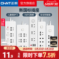 CHNT 正泰 Sunrise 2S系列 插排