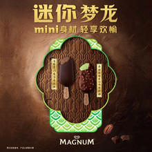 88VIP会员：MAGNUM 梦龙 和路雪迷你梦龙小青龙碧根果黑巧克力冰淇淋4支