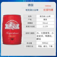 RitterTak 塔克骑士 德国塔克骑士5L桶装精酿白啤酒RitterTak临期清仓啤酒