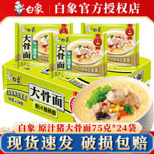 BAIXIANG 白象 大骨面方便面 24袋整箱装