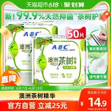 88VIP会员：ABC 卫生巾护垫姨妈巾透气棉柔澳洲茶树抑菌国货加长163mm2包50片