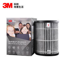 3M 车载空气净化器滤芯 消除异味烟味 适用于(PN68001/PN68002)滤芯