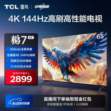 FFALCON 雷鸟 鹏7系列 65S585C 液晶电视 65英寸 4K 24款