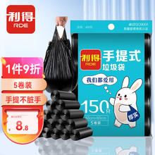 RDE 利得 背心式垃圾袋 50*60cm 150只 黑色