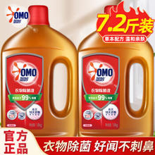 OMO 奥妙 衣服衣物除菌液除菌剂消毒液99%除菌柠檬洗衣除菌液不刺鼻 柠檬衣物除菌液7.2斤