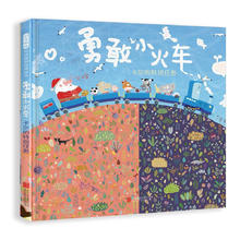 京东PLUS：《勇敢小火车》（精装）