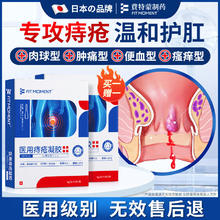 FIT MOMENT 日本费特蒙制药 痔疮膏1盒