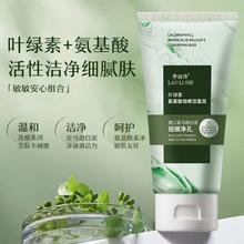 劳丽诗 叶绿素氨基酸洗面奶乳深层清洁收缩控毛孔油洁面乳男女士专用正品
