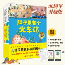 德国精选科学图画书（大开本新版，全4册，3-6岁）童书节儿童节
