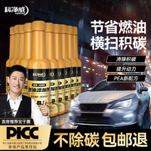 科净威 汽车燃油宝金装