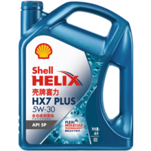 壳牌（Shell）机油全合成机油5w-30(5w30) API SP级 4L 三代蓝壳HX7 PLUS
