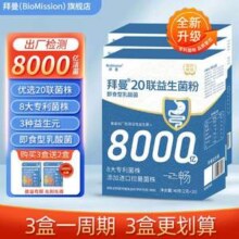 国药集团，BioMission 拜曼 20联益生菌复合粉2g*20袋*3盒 赠驼乳30联益生菌粉2g*10袋*2盒