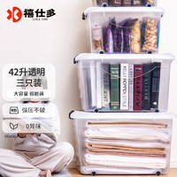 禧仕多 禧天龙塑料衣物被子收纳箱42升    带滑轮1只装