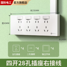 FDD 国际电工 扩展式开关插座 4开28孔 右接线