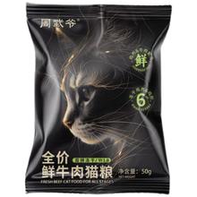 10点开始：周武爷 全价鲜牛肉双拼冻干猫粮/鲜肉乳鸽成猫幼猫主粮100g