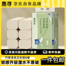 惠寻 卷纸无芯卷4层 6卷