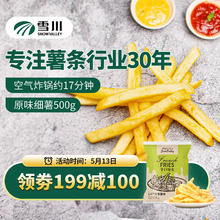 Snow Valley 雪川食品 薯美 1/4冷冻薯条 500g