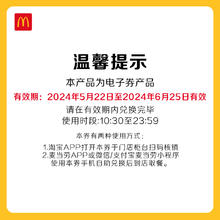 麦当劳 20块麦乐鸡 单次券 电子兑换券