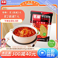 名扬 牛油火锅底料 238g*2袋
