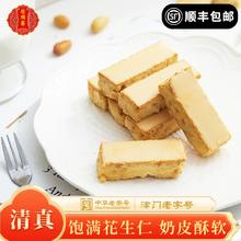 桂顺斋 天津老式奶皮酥 250g 顺丰包邮